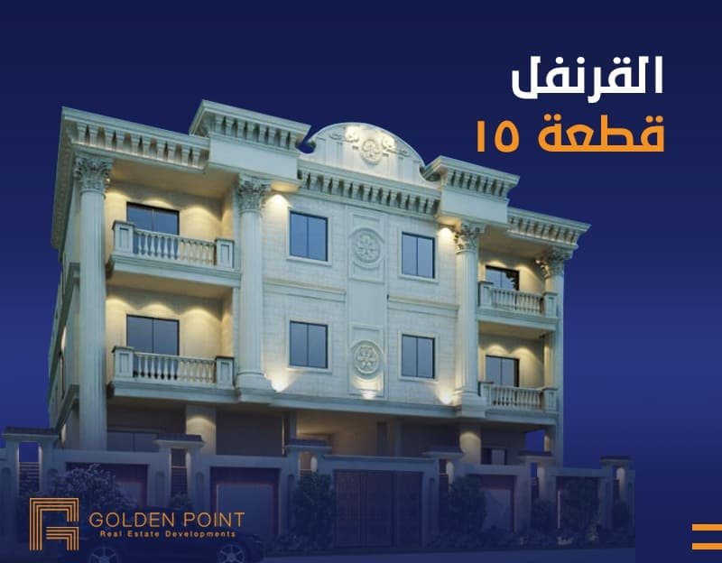 القرنفل 15 Golden Point Developments